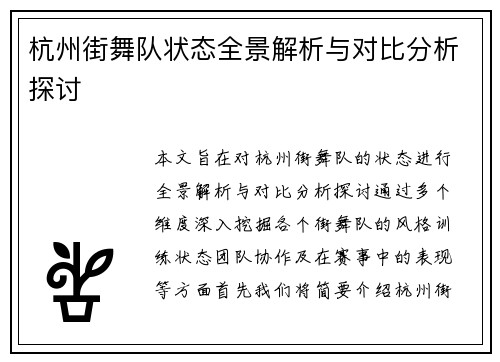/uploads/images/20250928/hang-zhou-jie-wu-dui-zhuang-tai-quan-jing-jie-xi-yu-dui-bi-fen-xi-tan-tao.webp