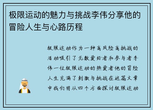 /uploads/images/20250928/ji-xian-yun-dong-de-mei-li-yu-tiao-zhan-li-wei-fen-xiang-ta-de-mao-xian-ren-sheng-yu-xin-lu-li-cheng.webp