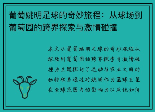 /uploads/images/20250928/pu-tao-yao-ming-zu-qiu-de-qi-miao-lyu-cheng-cong-qiu-chang-dao-pu-tao-yuan-de-kua-jie-tan-suo-yu-ji-qing-peng-zhuang.webp