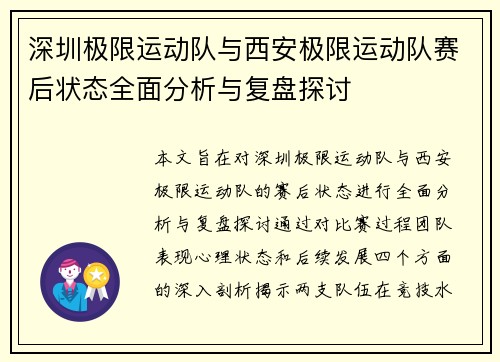 /uploads/images/20250928/shen-zhen-ji-xian-yun-dong-dui-yu-xi-an-ji-xian-yun-dong-dui-sai-hou-zhuang-tai-quan-mian-fen-xi-yu-fu-pan-tan-tao.webp