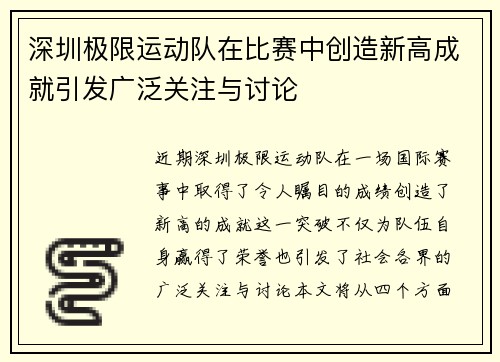/uploads/images/20250928/shen-zhen-ji-xian-yun-dong-dui-zai-bi-sai-zhong-chuang-zao-xin-gao-cheng-jiu-yin-fa-guang-fan-guan-zhu-yu-tao-lun.webp