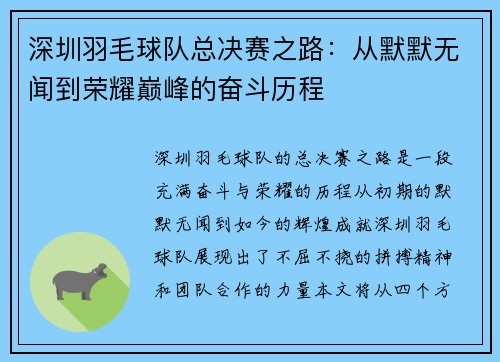 /uploads/images/20250928/shen-zhen-yu-mao-qiu-dui-zong-jue-sai-zhi-lu-cong-mo-mo-wu-wen-dao-rong-yao-dian-feng-de-fen-dou-li-cheng.webp