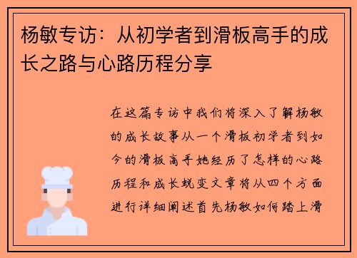 /uploads/images/20250928/yang-min-zhuan-fang-cong-chu-xue-zhe-dao-hua-ban-gao-shou-de-cheng-zhang-zhi-lu-yu-xin-lu-li-cheng-fen-xiang.webp