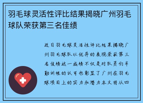 /uploads/images/20250928/yu-mao-qiu-ling-huo-xing-ping-bi-jie-guo-jie-xiao-guang-zhou-yu-mao-qiu-dui-rong-huo-di-san-ming-jia-ji.webp