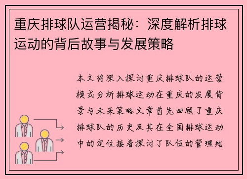 /uploads/images/20250929/chong-qing-pai-qiu-dui-yun-ying-jie-mi-shen-du-jie-xi-pai-qiu-yun-dong-de-bei-hou-gu-shi-yu-fa-zhan-ce-lyue.webp