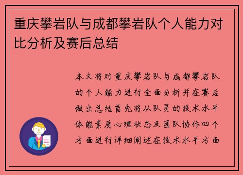 /uploads/images/20250929/chong-qing-pan-yan-dui-yu-cheng-du-pan-yan-dui-ge-ren-neng-li-dui-bi-fen-xi-ji-sai-hou-zong-jie.webp