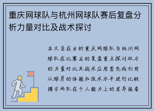 /uploads/images/20250929/chong-qing-wang-qiu-dui-yu-hang-zhou-wang-qiu-dui-sai-hou-fu-pan-fen-xi-li-liang-dui-bi-ji-zhan-shu-tan-tao.webp