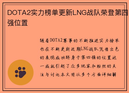 /uploads/images/20250929/dota2-shi-li-bang-dan-geng-xin-lng-zhan-dui-rong-deng-di-si-qiang-wei-zhi.webp