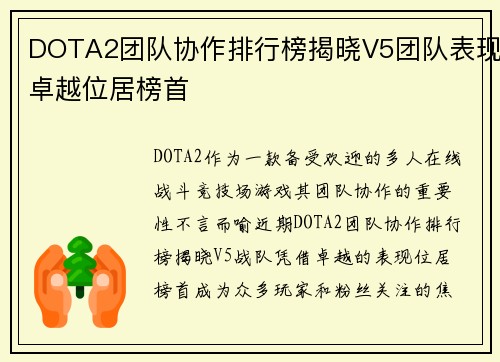/uploads/images/20250929/dota2-tuan-dui-xie-zuo-pai-hang-bang-jie-xiao-v5-tuan-dui-biao-xian-zhuo-yue-wei-ju-bang-shou.webp