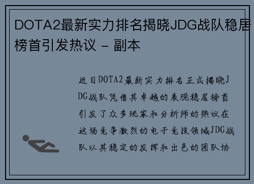 /uploads/images/20250929/dota2-zui-xin-shi-li-pai-ming-jie-xiao-jdg-zhan-dui-wen-ju-bang-shou-yin-fa-re-yi-fu-ben.webp