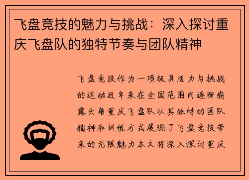 /uploads/images/20250929/fei-pan-jing-ji-de-mei-li-yu-tiao-zhan-shen-ru-tan-tao-chong-qing-fei-pan-dui-de-du-te-jie-zou-yu-tuan-dui-jing-shen.webp