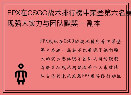 /uploads/images/20250929/fpx-zai-csgo-zhan-shu-pai-hang-bang-zhong-rong-deng-di-liu-ming-zhan-xian-qiang-da-shi-li-yu-tuan-dui-mo-qi-fu-ben.webp