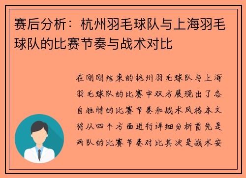 /uploads/images/20250929/sai-hou-fen-xi-hang-zhou-yu-mao-qiu-dui-yu-shang-hai-yu-mao-qiu-dui-de-bi-sai-jie-zou-yu-zhan-shu-dui-bi.webp