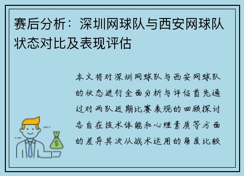 /uploads/images/20250929/sai-hou-fen-xi-shen-zhen-wang-qiu-dui-yu-xi-an-wang-qiu-dui-zhuang-tai-dui-bi-ji-biao-xian-ping-gu.webp