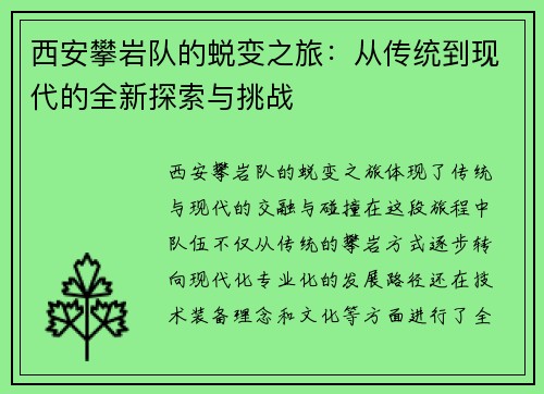 /uploads/images/20250929/xi-an-pan-yan-dui-de-tui-bian-zhi-lyu-cong-chuan-tong-dao-xian-dai-de-quan-xin-tan-suo-yu-tiao-zhan.webp
