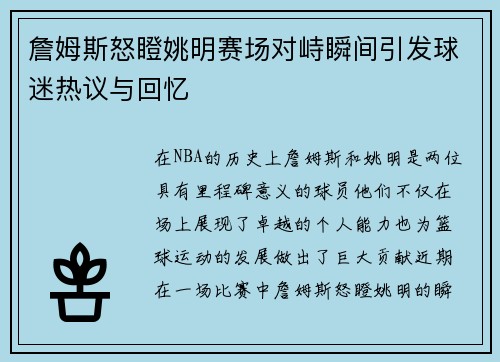 /uploads/images/20250929/zhan-mu-si-nu-deng-yao-ming-sai-chang-dui-zhi-shun-jian-yin-fa-qiu-mi-re-yi-yu-hui-yi.webp