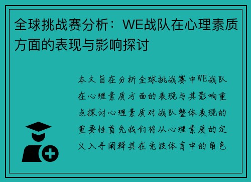 /uploads/images/20250930/quan-qiu-tiao-zhan-sai-fen-xi-we-zhan-dui-zai-xin-li-su-zhi-fang-mian-di-biao-xian-yu-ying-xiang-tan-tao.webp