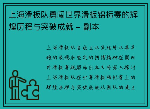 /uploads/images/20250930/shang-hai-hua-ban-dui-yong-chuang-shi-jie-hua-ban-jin-biao-sai-de-hui-huang-li-cheng-yu-tu-po-cheng-jiu-fu-ben.webp