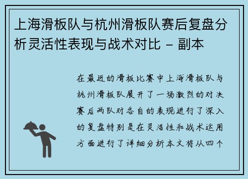/uploads/images/20250930/shang-hai-hua-ban-dui-yu-hang-zhou-hua-ban-dui-sai-hou-fu-pan-fen-xi-ling-huo-xing-biao-xian-yu-zhan-shu-dui-bi-fu-ben.webp