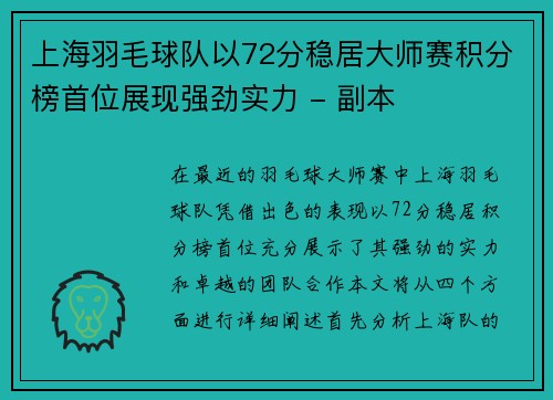 /uploads/images/20250930/shang-hai-yu-mao-qiu-dui-yi-72-fen-wen-ju-da-shi-sai-ji-fen-bang-shou-wei-zhan-xian-qiang-jing-shi-li-fu-ben.webp