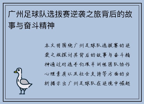 广州足球队选拔赛逆袭之旅背后的故事与奋斗精神