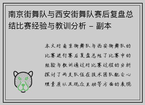 /uploads/images/20251001/nan-jing-jie-wu-dui-yu-xi-an-jie-wu-dui-sai-hou-fu-pan-zong-jie-bi-sai-jing-yan-yu-jiao-xun-fen-xi-fu-ben.webp