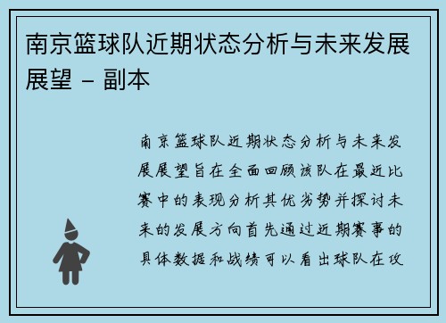 /uploads/images/20251001/nan-jing-lan-qiu-dui-jin-qi-zhuang-tai-fen-xi-yu-wei-lai-fa-zhan-zhan-wang-fu-ben.webp
