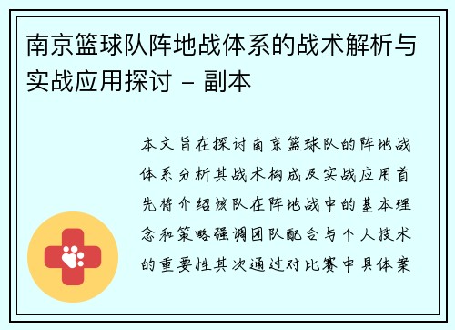 /uploads/images/20251001/nan-jing-lan-qiu-dui-zhen-di-zhan-ti-xi-de-zhan-shu-jie-xi-yu-shi-zhan-ying-yong-tan-tao-fu-ben.webp
