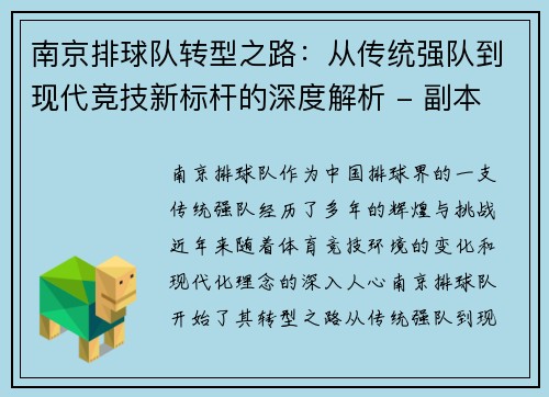 /uploads/images/20251001/nan-jing-pai-qiu-dui-zhuan-xing-zhi-lu-cong-chuan-tong-qiang-dui-dao-xian-dai-jing-ji-xin-biao-gan-de-shen-du-jie-xi-fu-ben.webp