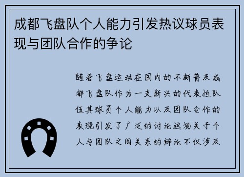 /uploads/images/20251002/cheng-du-fei-pan-dui-ge-ren-neng-li-yin-fa-re-yi-qiu-yuan-biao-xian-yu-tuan-dui-he-zuo-de-zheng-lun.webp