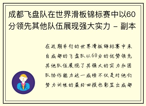 /uploads/images/20251002/cheng-du-fei-pan-dui-zai-shi-jie-hua-ban-jin-biao-sai-zhong-yi-60-fen-ling-xian-qi-ta-dui-wu-zhan-xian-qiang-da-shi-li-fu-ben.webp
