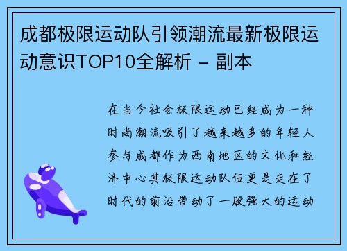 成都极限运动队引领潮流最新极限运动意识TOP10全解析 - 副本