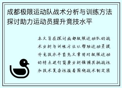 /uploads/images/20251002/cheng-du-ji-xian-yun-dong-dui-zhan-shu-fen-xi-yu-xun-lian-fang-fa-tan-tao-zhu-li-yun-dong-yuan-ti-sheng-jing-ji-shui-ping.webp