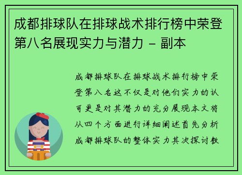 成都排球队在排球战术排行榜中荣登第八名展现实力与潜力 - 副本