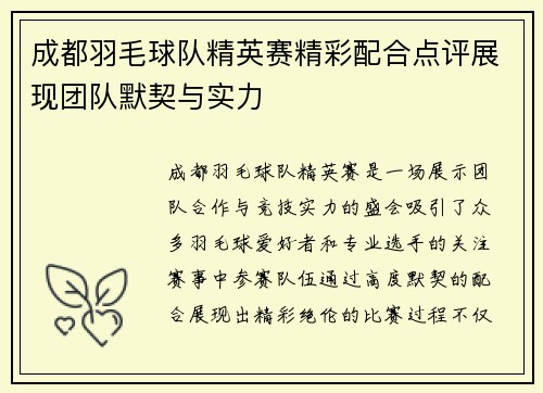 /uploads/images/20251002/cheng-du-yu-mao-qiu-dui-jing-ying-sai-jing-cai-pei-he-dian-ping-zhan-xian-tuan-dui-mo-qi-yu-shi-li.webp