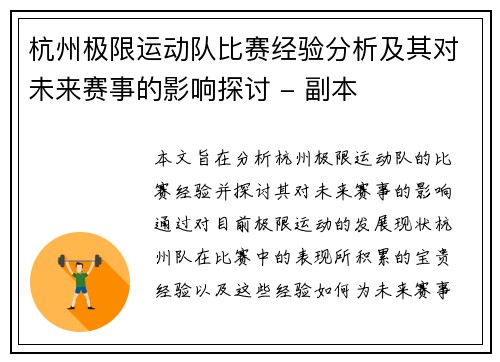 /uploads/images/20251002/hang-zhou-ji-xian-yun-dong-dui-bi-sai-jing-yan-fen-xi-ji-qi-dui-wei-lai-sai-shi-de-ying-xiang-tan-tao-fu-ben.webp
