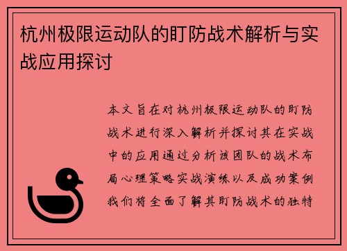 /uploads/images/20251002/hang-zhou-ji-xian-yun-dong-dui-de-ding-fang-zhan-shu-jie-xi-yu-shi-zhan-ying-yong-tan-tao.webp