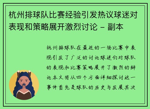 /uploads/images/20251002/hang-zhou-pai-qiu-dui-bi-sai-jing-yan-yin-fa-re-yi-qiu-mi-dui-biao-xian-he-ce-lyue-zhan-kai-ji-lie-tao-lun-fu-ben.webp