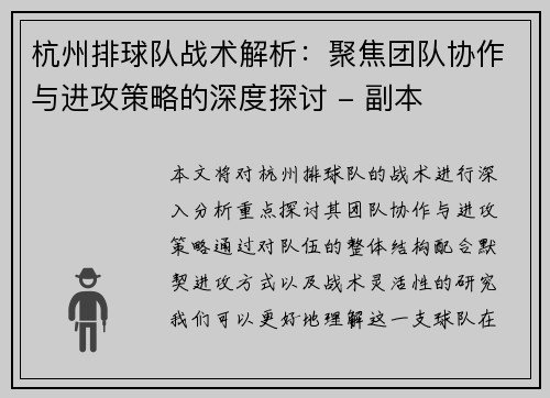 杭州排球队战术解析：聚焦团队协作与进攻策略的深度探讨 - 副本