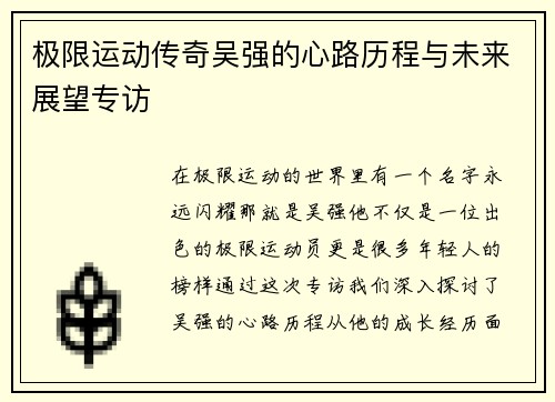 /uploads/images/20251002/ji-xian-yun-dong-chuan-qi-wu-qiang-de-xin-lu-li-cheng-yu-wei-lai-zhan-wang-zhuan-fang.webp
