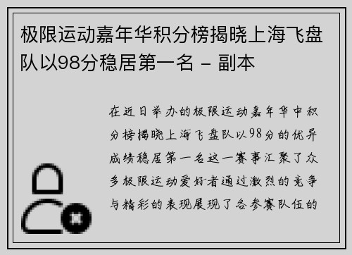 极限运动嘉年华积分榜揭晓上海飞盘队以98分稳居第一名 - 副本