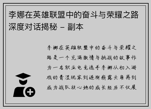 李娜在英雄联盟中的奋斗与荣耀之路深度对话揭秘 - 副本