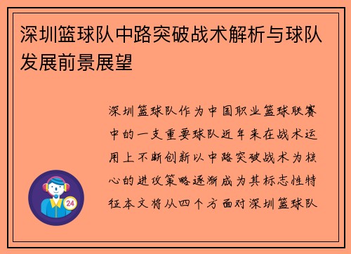 /uploads/images/20251003/shen-zhen-lan-qiu-dui-zhong-lu-tu-po-zhan-shu-jie-xi-yu-qiu-dui-fa-zhan-qian-jing-zhan-wang.webp