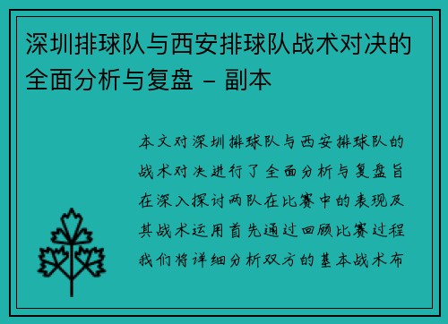 深圳排球队与西安排球队战术对决的全面分析与复盘 - 副本