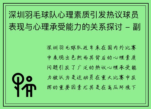 /uploads/images/20251003/shen-zhen-yu-mao-qiu-dui-xin-li-su-zhi-yin-fa-re-yi-qiu-yuan-biao-xian-yu-xin-li-cheng-shou-neng-li-de-guan-xi-tan-tao-fu-ben.webp
