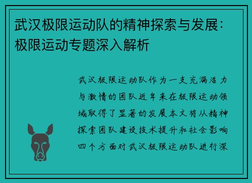 /uploads/images/20251003/wu-han-ji-xian-yun-dong-dui-de-jing-shen-tan-suo-yu-fa-zhan-ji-xian-yun-dong-zhuan-ti-shen-ru-jie-xi.webp