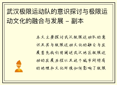 /uploads/images/20251003/wu-han-ji-xian-yun-dong-dui-de-yi-shi-tan-tao-yu-ji-xian-yun-dong-wen-hua-de-rong-he-yu-fa-zhan-fu-ben.webp