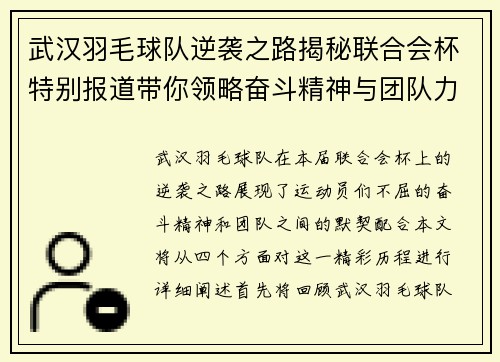/uploads/images/20251003/wu-han-yu-mao-qiu-dui-ni-xi-zhi-lu-jie-mi-lian-he-hui-bei-te-bie-bao-dao-dai-ni-ling-lyue-fen-dou-jing-shen-yu-tuan-dui-li-liang.webp
