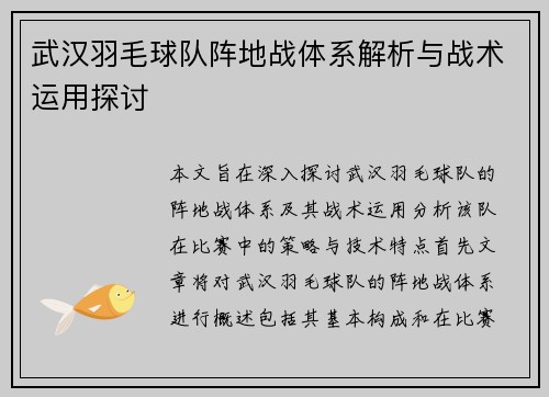 /uploads/images/20251003/wu-han-yu-mao-qiu-dui-zhen-di-zhan-ti-xi-jie-xi-yu-zhan-shu-yun-yong-tan-tao.webp