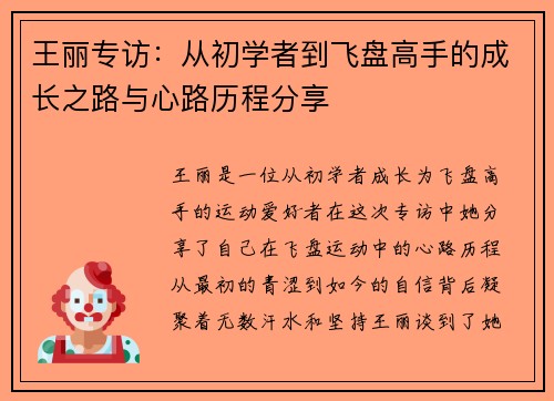 /uploads/images/20251005/wang-li-zhuan-fang-cong-chu-xue-zhe-dao-fei-pan-gao-shou-de-cheng-zhang-zhi-lu-yu-xin-lu-li-cheng-fen-xiang.webp